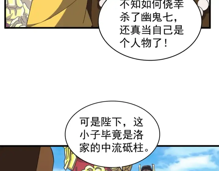 漫画《魔皇大管家》第207话 风云起第5张图