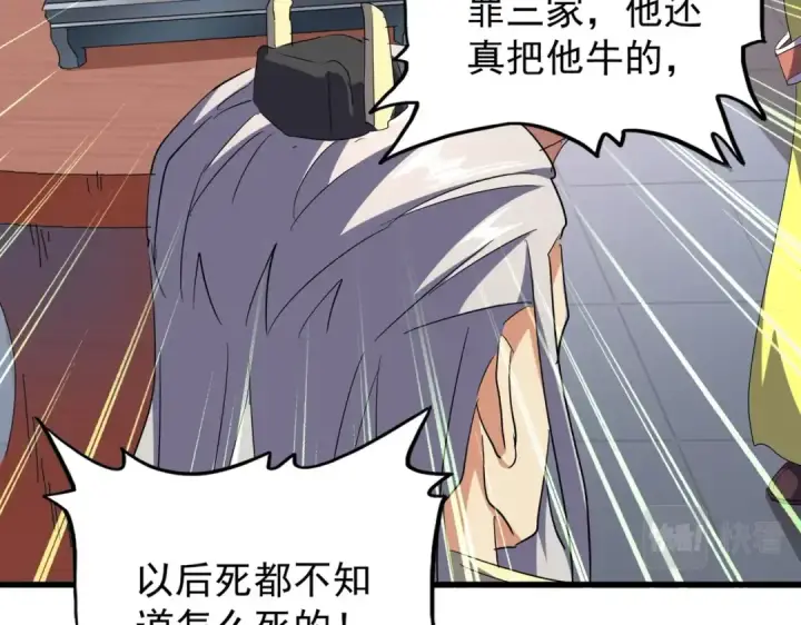 漫画《魔皇大管家》第207话 风云起第51张图