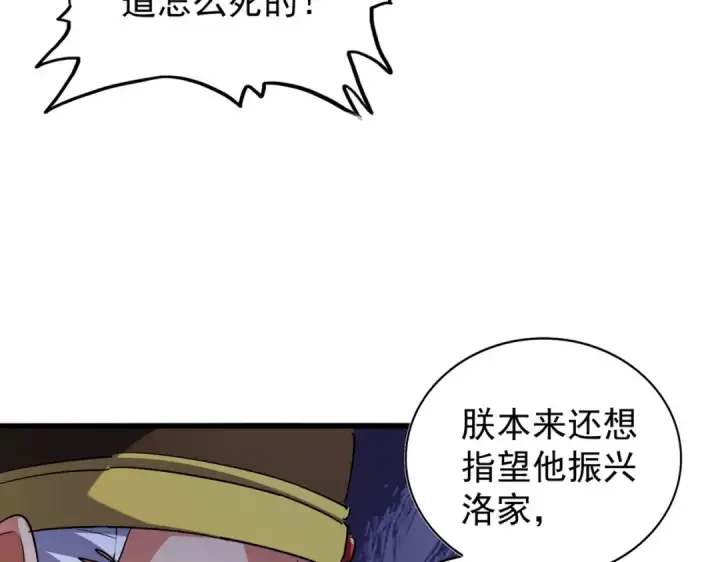 漫画《魔皇大管家》第207话 风云起第52张图