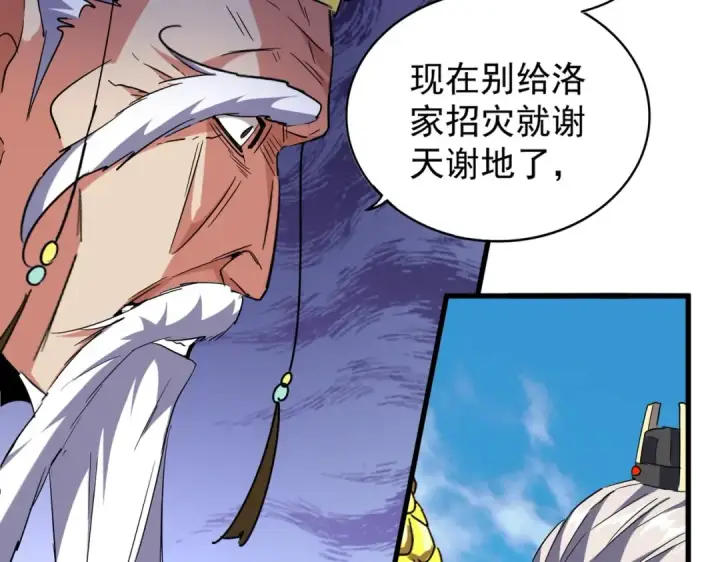 漫画《魔皇大管家》第207话 风云起第53张图