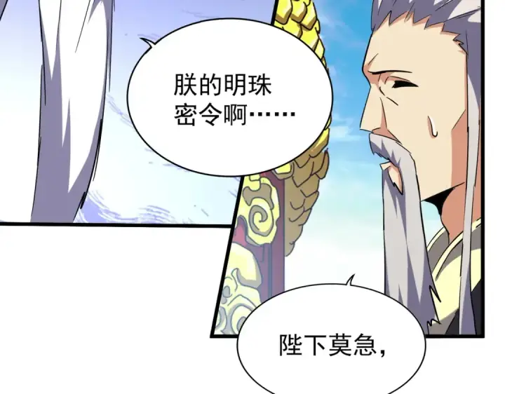 漫画《魔皇大管家》第207话 风云起第54张图