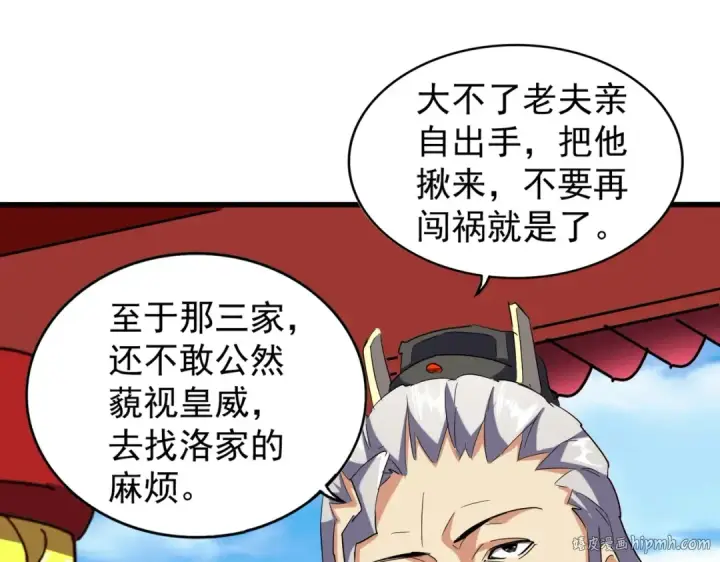 漫画《魔皇大管家》第207话 风云起第56张图