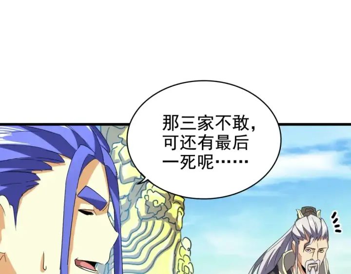 漫画《魔皇大管家》第207话 风云起第58张图