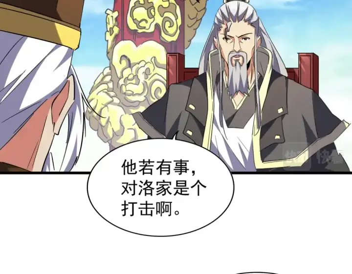 漫画《魔皇大管家》第207话 风云起第6张图