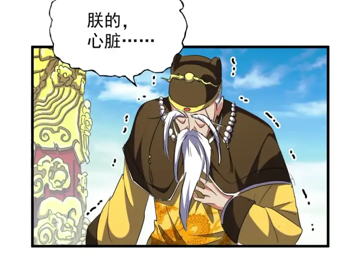 漫画《魔皇大管家》第207话 风云起第67张图