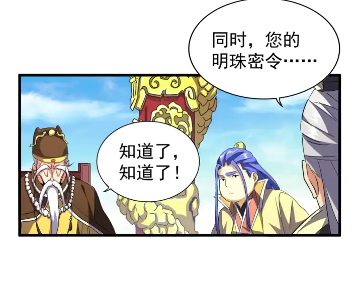 漫画《魔皇大管家》第207话 风云起第7张图