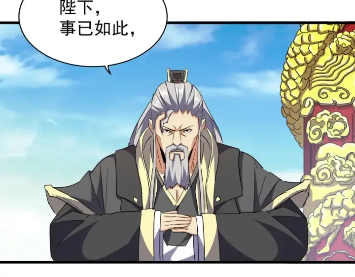漫画《魔皇大管家》第207话 风云起第78张图