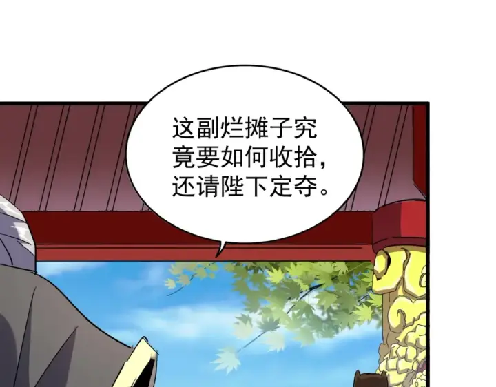 漫画《魔皇大管家》第207话 风云起第79张图