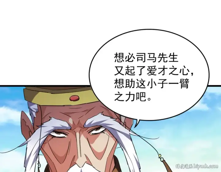 漫画《魔皇大管家》第207话 风云起第8张图