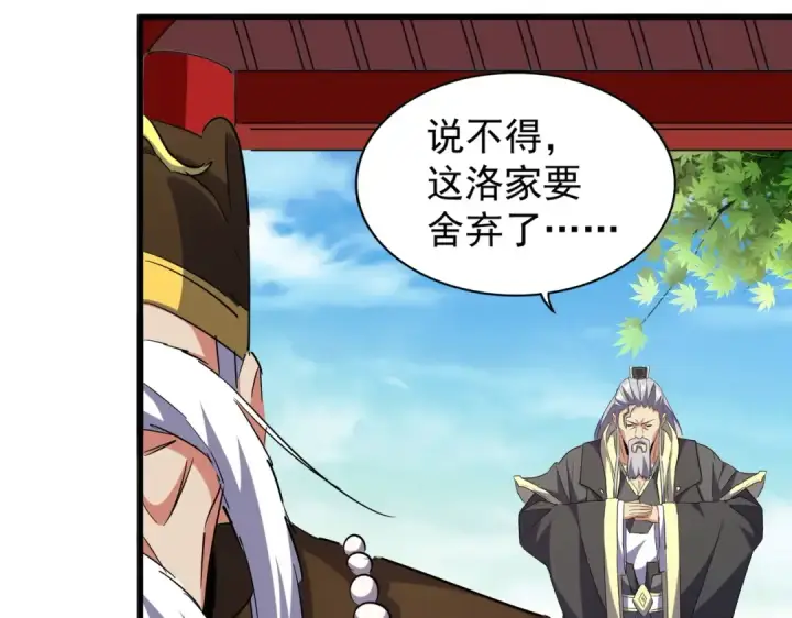 漫画《魔皇大管家》第207话 风云起第81张图