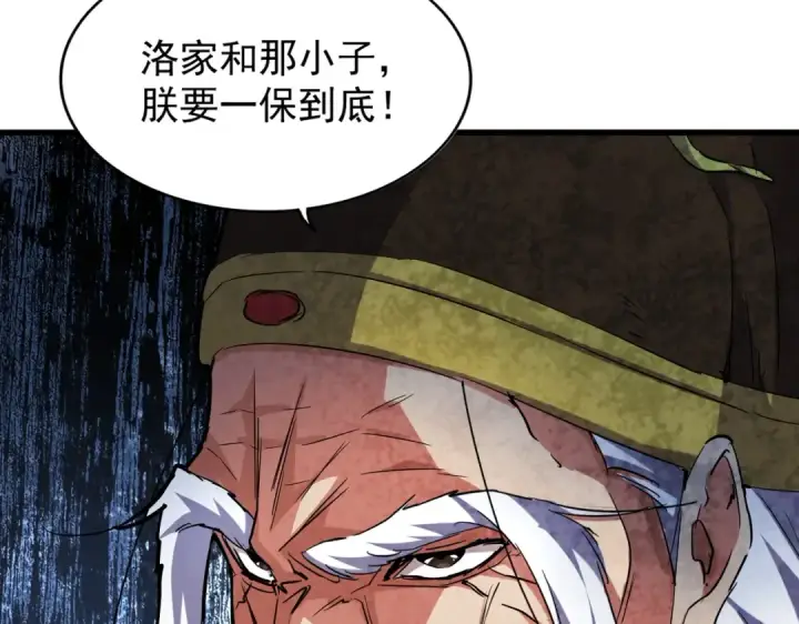 漫画《魔皇大管家》第207话 风云起第83张图