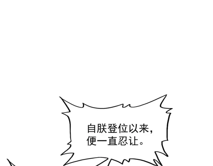 漫画《魔皇大管家》第207话 风云起第85张图