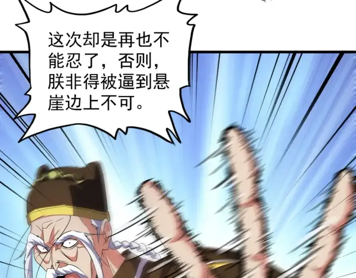 漫画《魔皇大管家》第207话 风云起第86张图