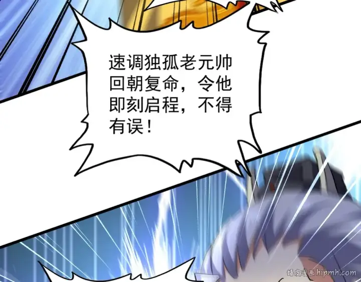 漫画《魔皇大管家》第207话 风云起第88张图
