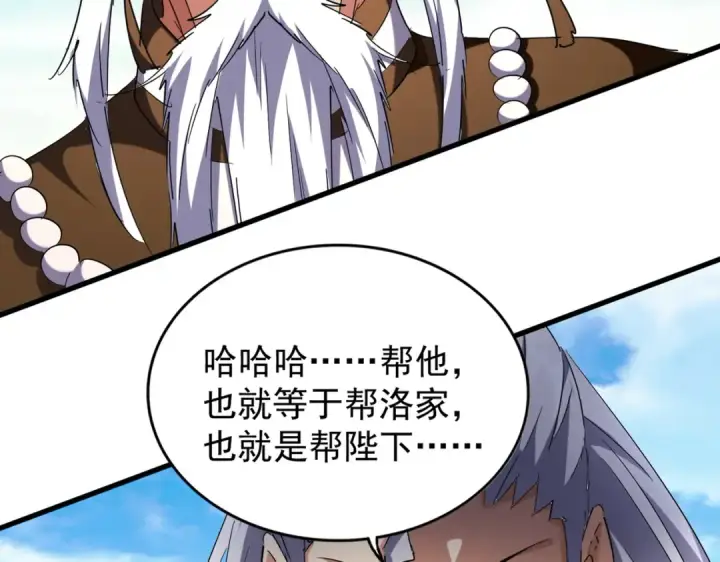 漫画《魔皇大管家》第207话 风云起第9张图