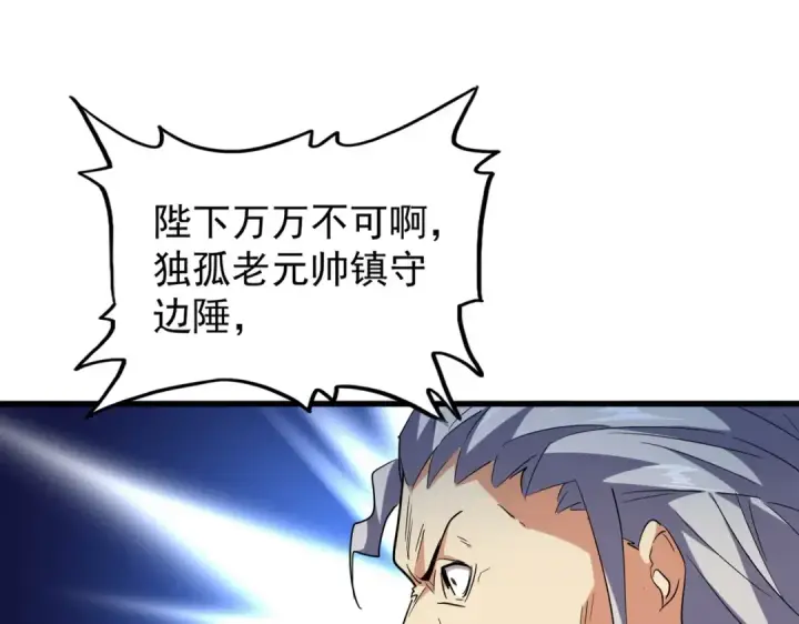 漫画《魔皇大管家》第207话 风云起第91张图