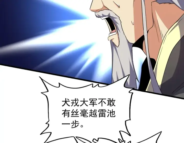 漫画《魔皇大管家》第207话 风云起第92张图