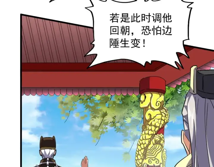 漫画《魔皇大管家》第207话 风云起第93张图