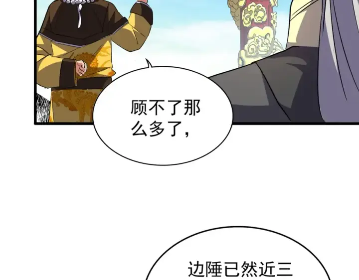 漫画《魔皇大管家》第207话 风云起第94张图