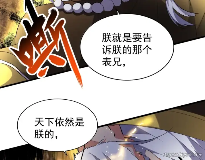 漫画《魔皇大管家》第207话 风云起第96张图