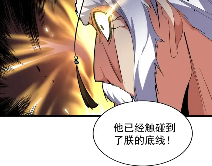 漫画《魔皇大管家》第207话 风云起第97张图