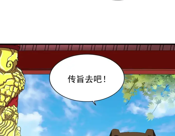 漫画《魔皇大管家》第207话 风云起第98张图