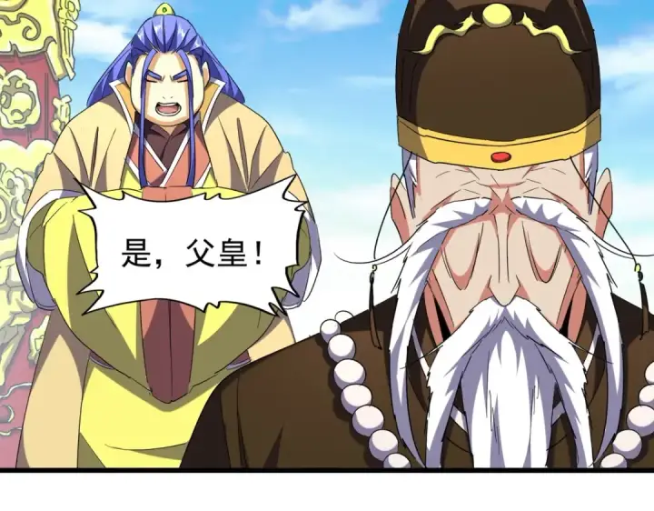 漫画《魔皇大管家》第207话 风云起第99张图