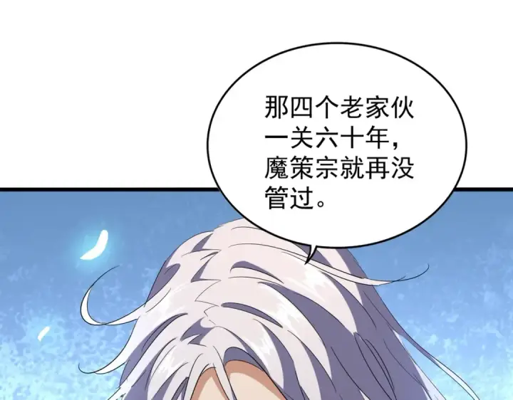 漫画《魔皇大管家》第208话 屠魔令第10张图