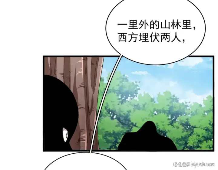 漫画《魔皇大管家》第208话 屠魔令第112张图