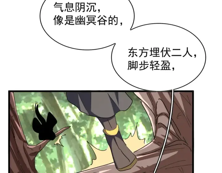 漫画《魔皇大管家》第208话 屠魔令第113张图
