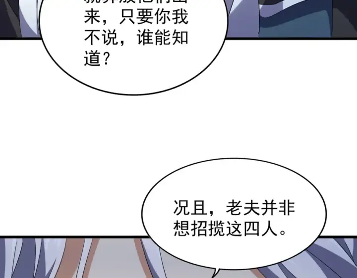 漫画《魔皇大管家》第208话 屠魔令第12张图