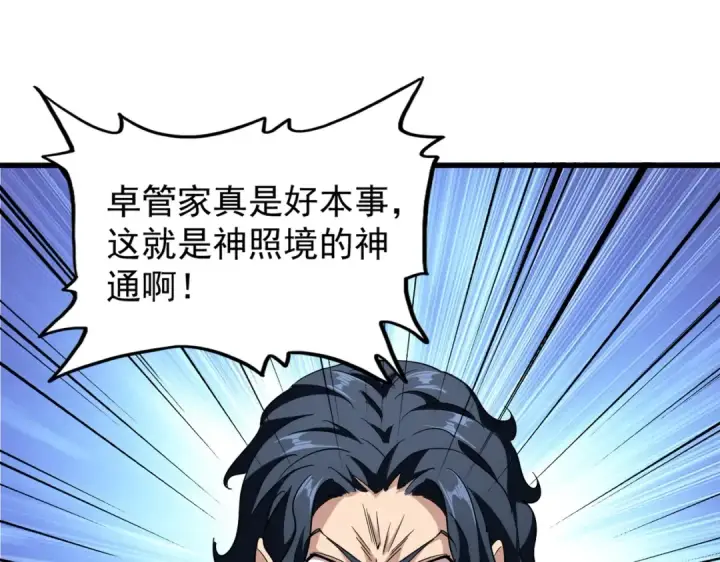 漫画《魔皇大管家》第208话 屠魔令第121张图