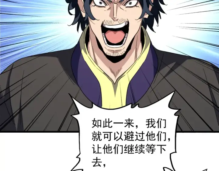 漫画《魔皇大管家》第208话 屠魔令第122张图