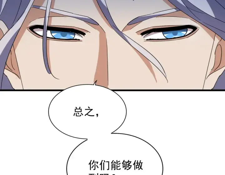 漫画《魔皇大管家》第208话 屠魔令第13张图
