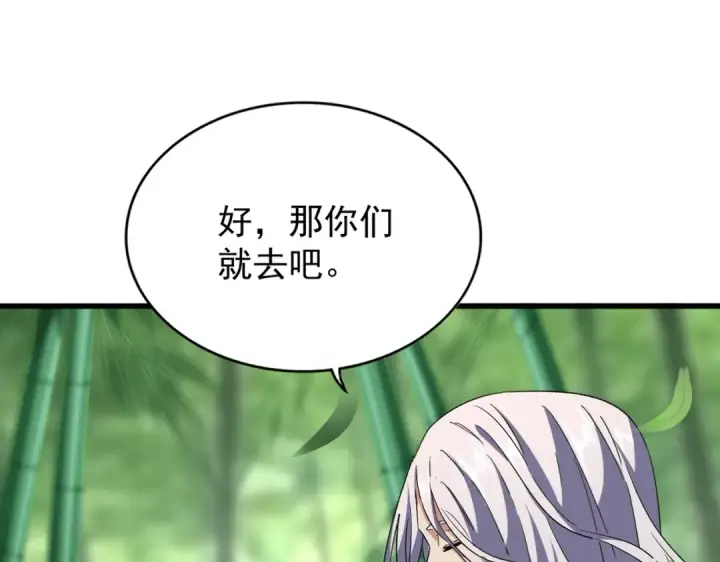 漫画《魔皇大管家》第208话 屠魔令第17张图