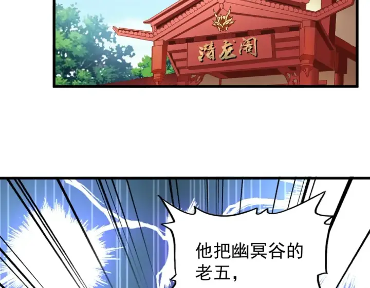 漫画《魔皇大管家》第208话 屠魔令第23张图