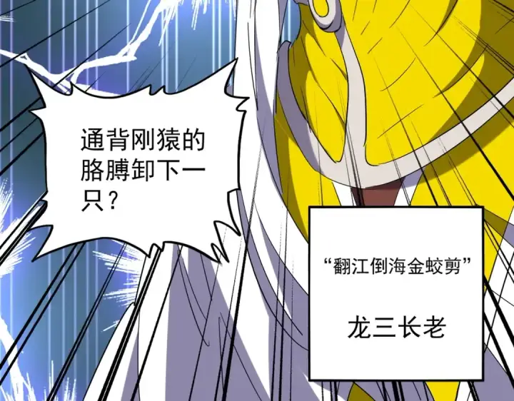 漫画《魔皇大管家》第208话 屠魔令第25张图