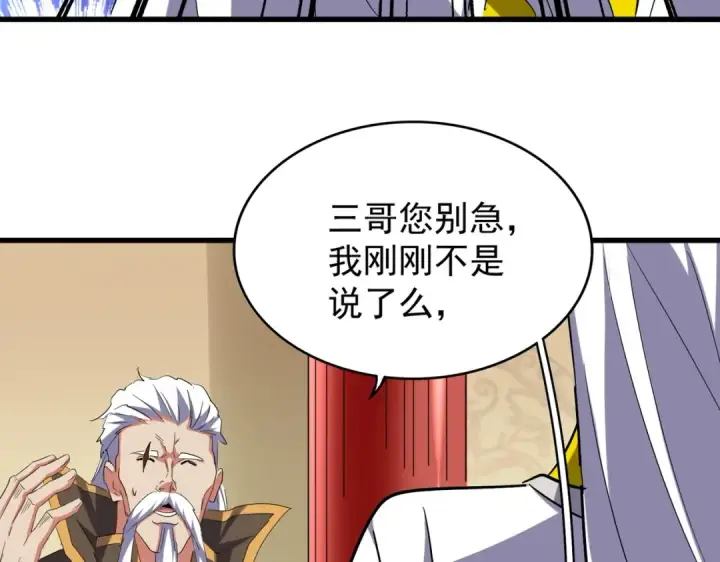 漫画《魔皇大管家》第208话 屠魔令第26张图