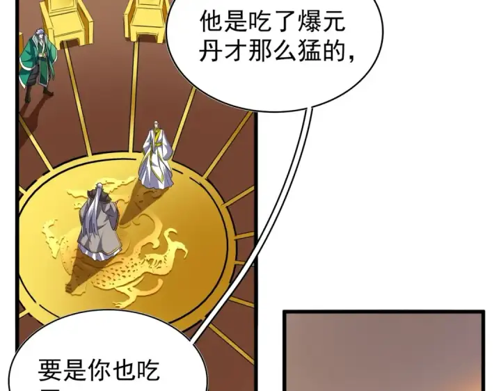 漫画《魔皇大管家》第208话 屠魔令第28张图