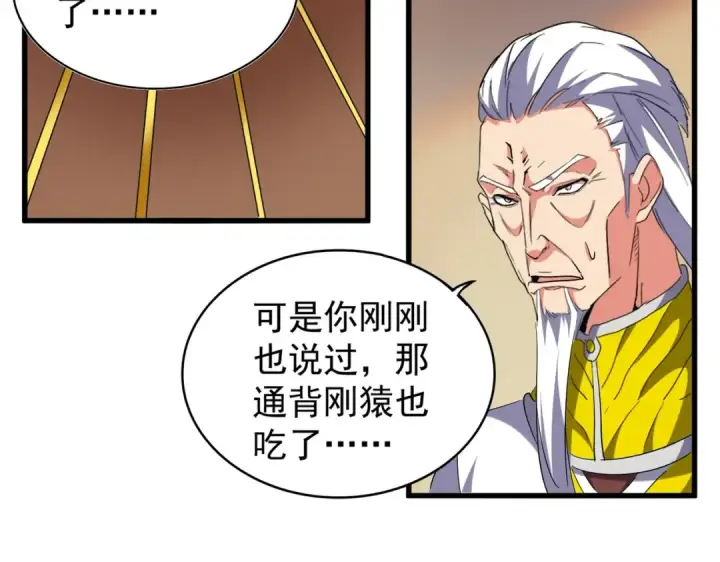 漫画《魔皇大管家》第208话 屠魔令第29张图