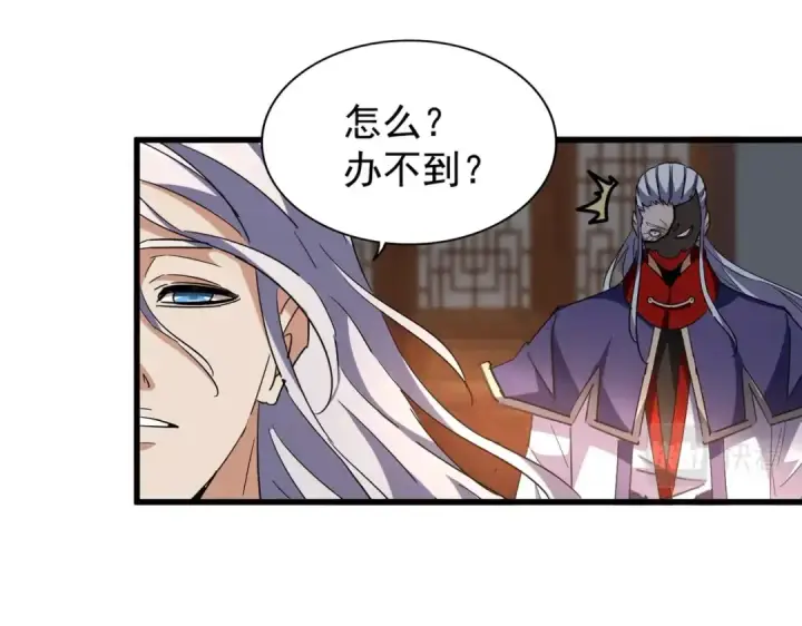 漫画《魔皇大管家》第208话 屠魔令第3张图