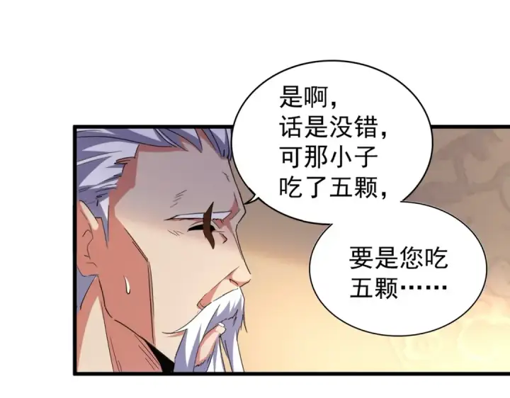 漫画《魔皇大管家》第208话 屠魔令第30张图