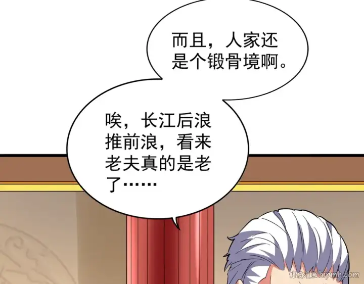 漫画《魔皇大管家》第208话 屠魔令第32张图