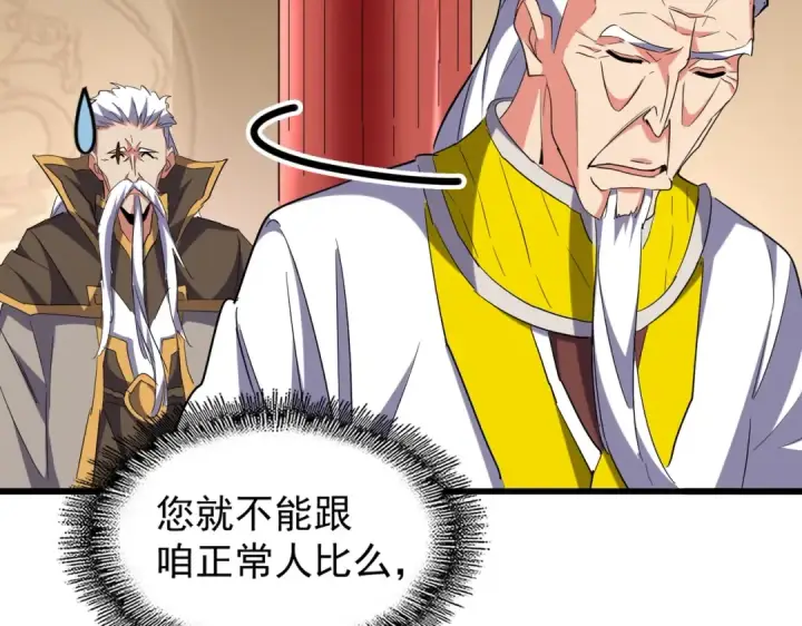 漫画《魔皇大管家》第208话 屠魔令第33张图