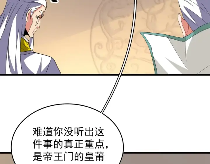 漫画《魔皇大管家》第208话 屠魔令第35张图