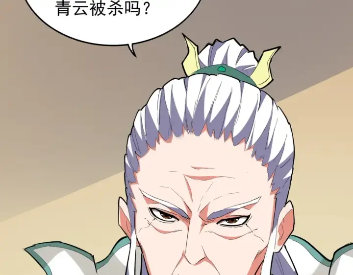 漫画《魔皇大管家》第208话 屠魔令第36张图