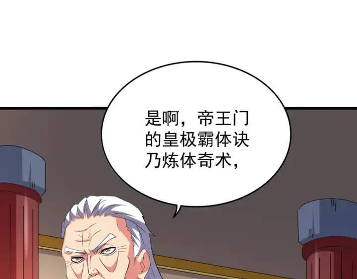 漫画《魔皇大管家》第208话 屠魔令第39张图