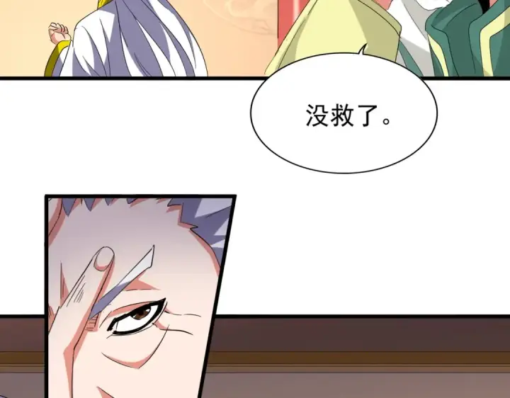 漫画《魔皇大管家》第208话 屠魔令第42张图