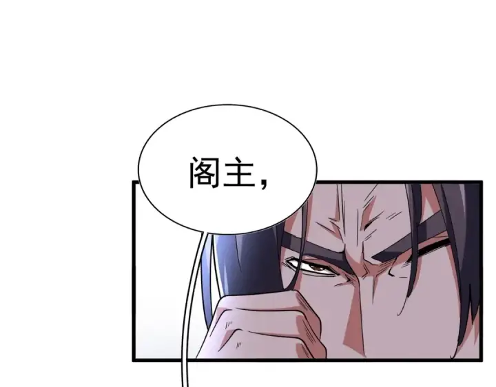 漫画《魔皇大管家》第208话 屠魔令第44张图