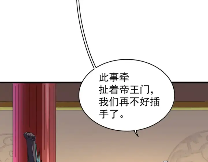 漫画《魔皇大管家》第208话 屠魔令第45张图